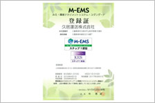 M-EMS（ミームス：みえ・環境マネジメントシステム・スタンダード）登録証