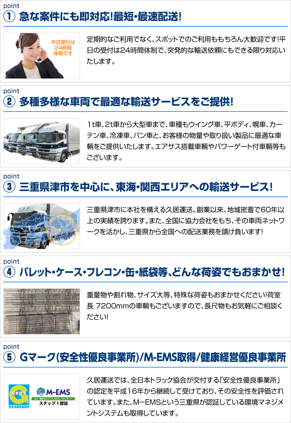 三重県運送サービスの5つのポイント