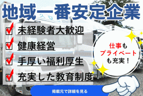 ★【地元好きな方集合！】三重県津市で働く大型トラックドライバー